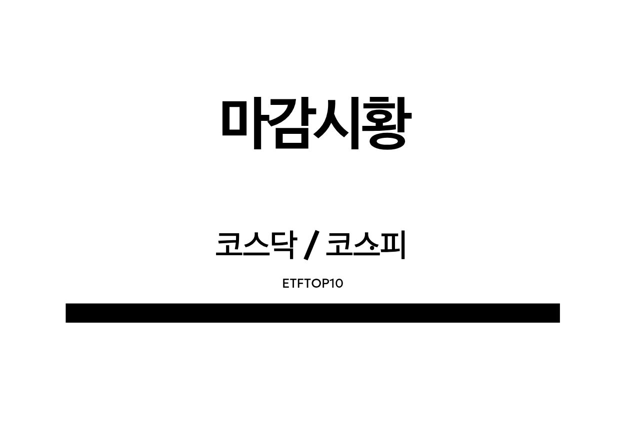 외인 매도세에 기관,개인 사자로 코스피 3일 연속 상승… 코스닥 2%대 급락