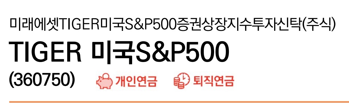 미래에셋 TIGER 미국S&P500, 1개월 수익률 9.10%, S&P500 추종 ETF 중 두각