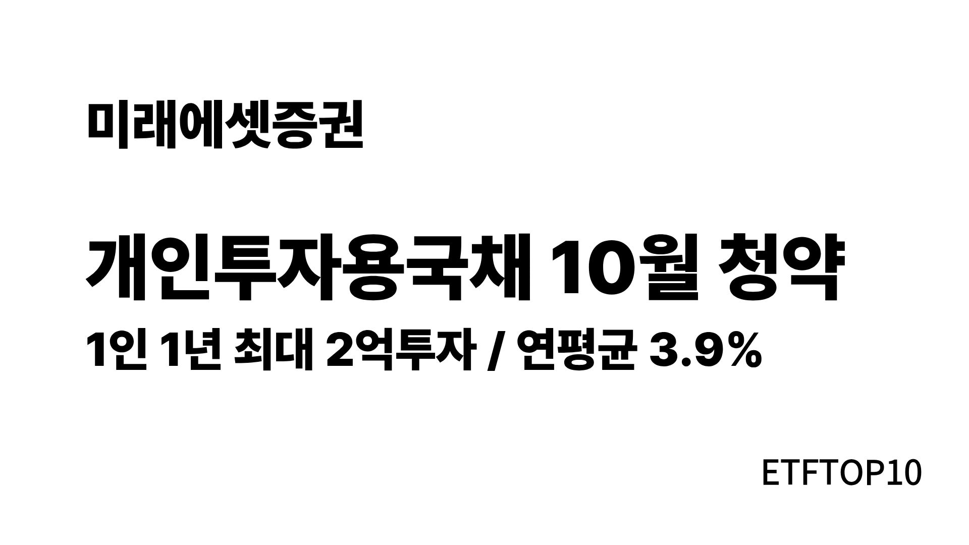 개인투자용국채 10월 청약 15일 마감…20년물 162.8%, 1000만원이면 얼마?